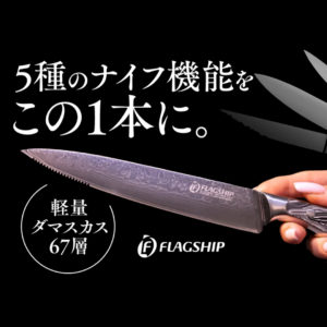 5 in 1 ダマスカスナイフ