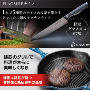 Flagship Light Grill and 5 in 1 ダマスカスナイフ セット